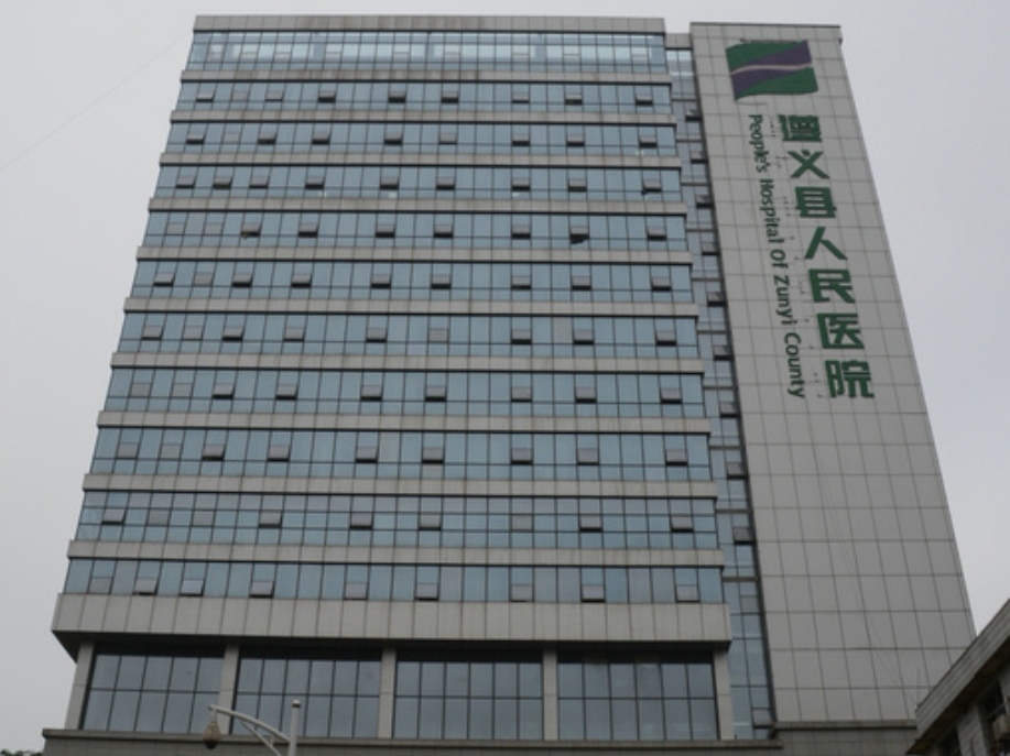 遵义市播州区人民医院