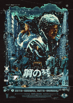 钢的琴（2011年张猛执导的喜剧电影）_百度百科