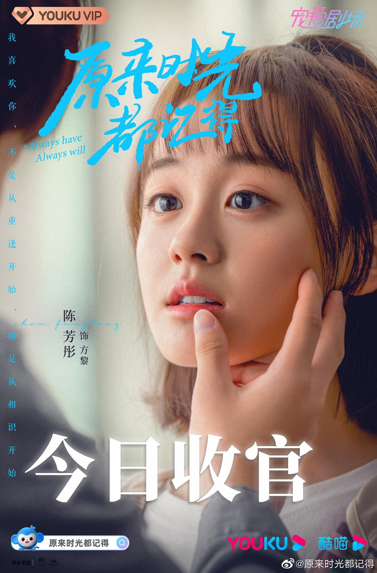 青春校园爱情励志剧《原来时光都记得》中的女主角,由演员陈芳彤饰演