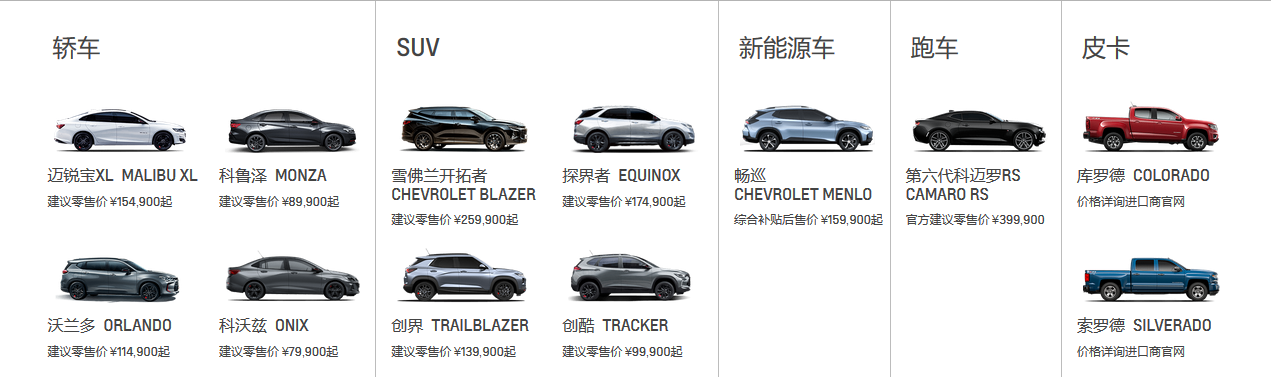 p>雪佛兰(chevrolet)是美国 a target="_blank" href="/item/通用