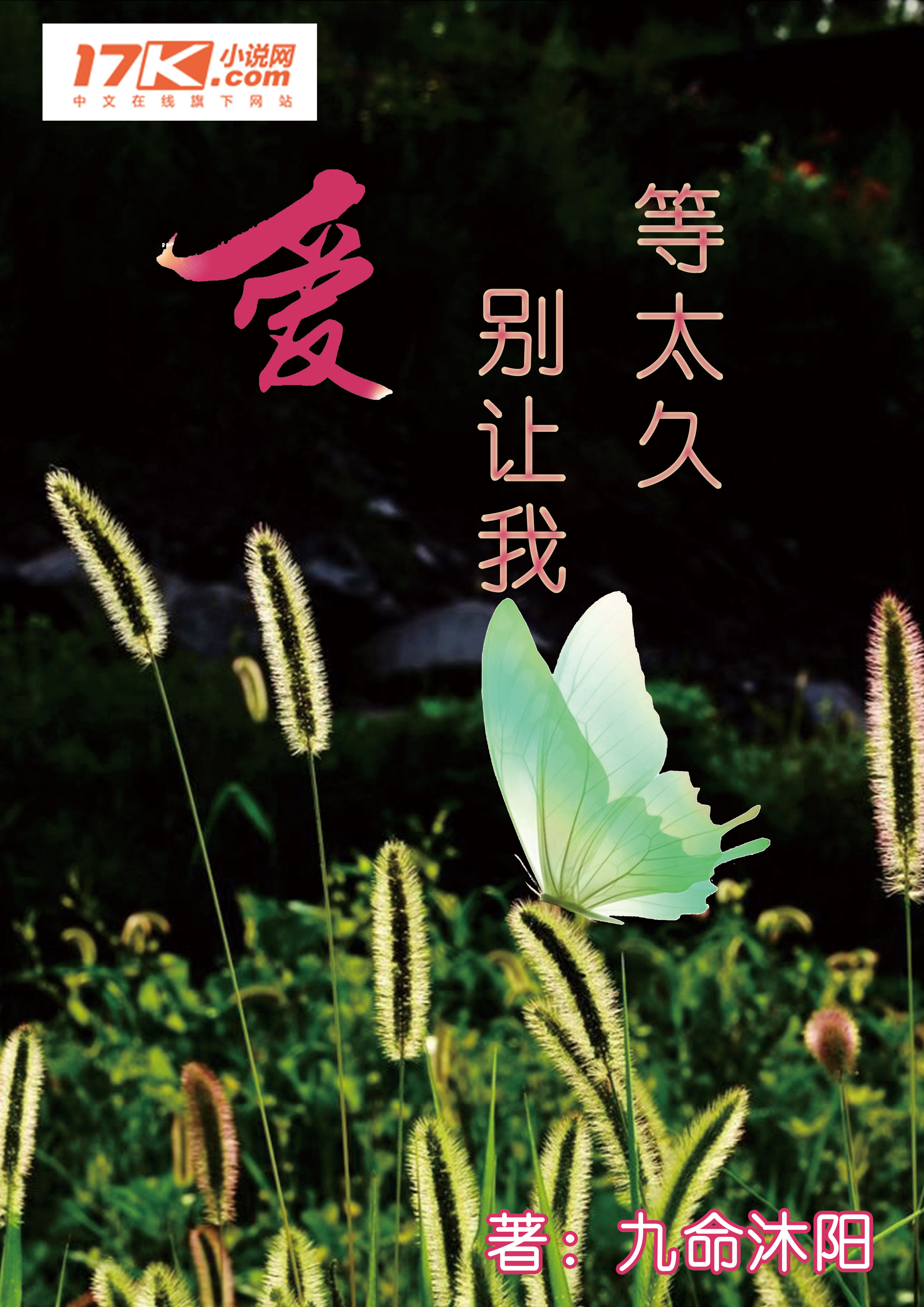 等太久图片,久伴图片文字图片_大山谷图库