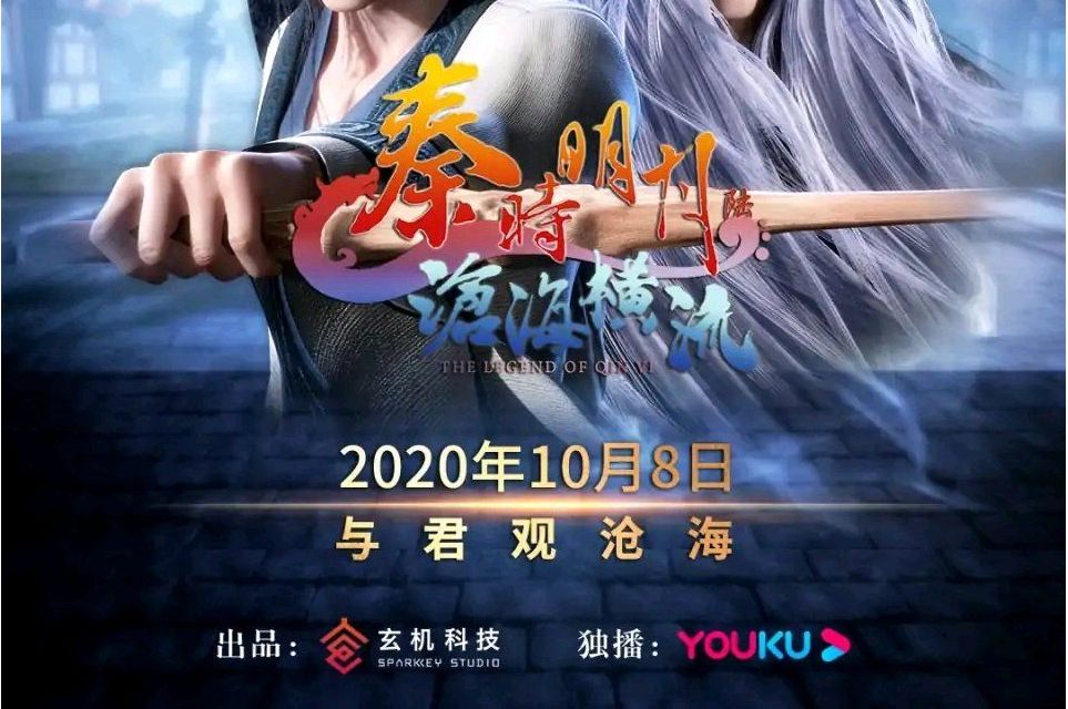 秦时明月陆沧海横流