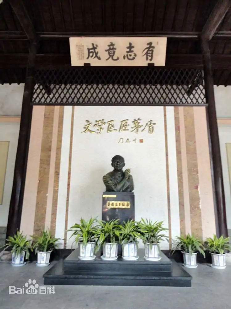 茅盾（中国科学院学部委员、中国现代作家、小说家）_百度百科