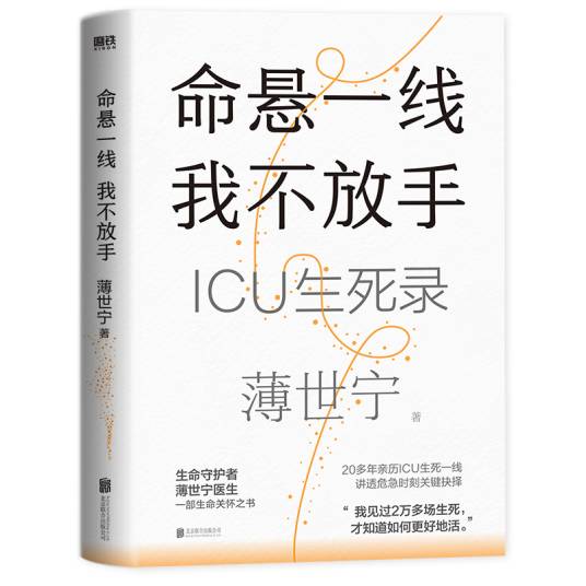 命悬一线，我不放手_百度百科