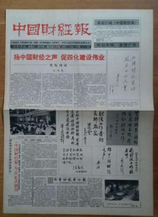 中国财经报社