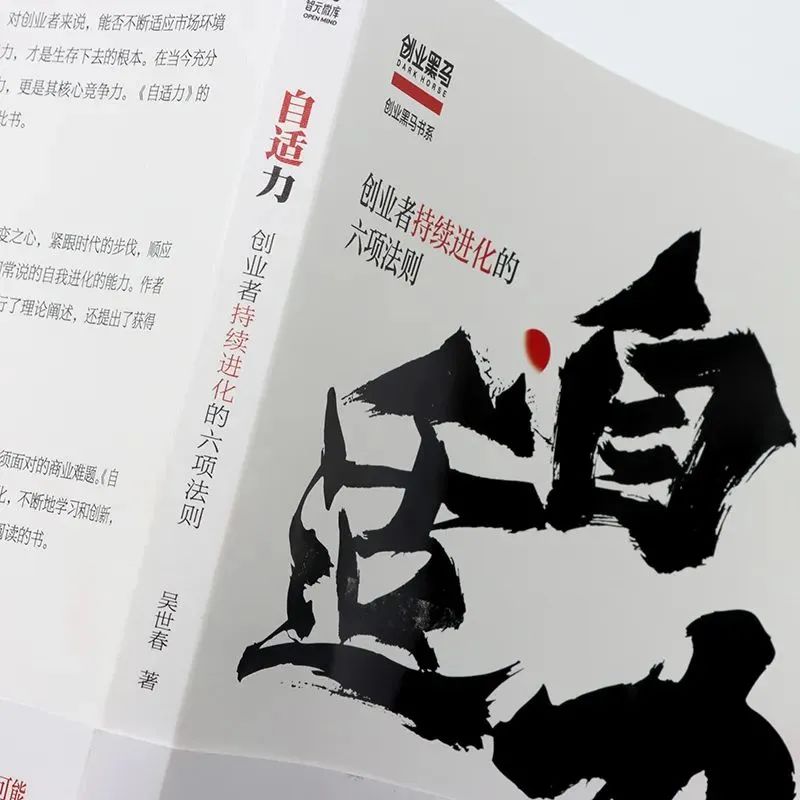 自适力：创业者持续进化的六项法则_百科TA说