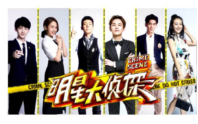  p>《明星大侦探第一季》是芒果tv推出的明星推理综艺秀,第一季常驻