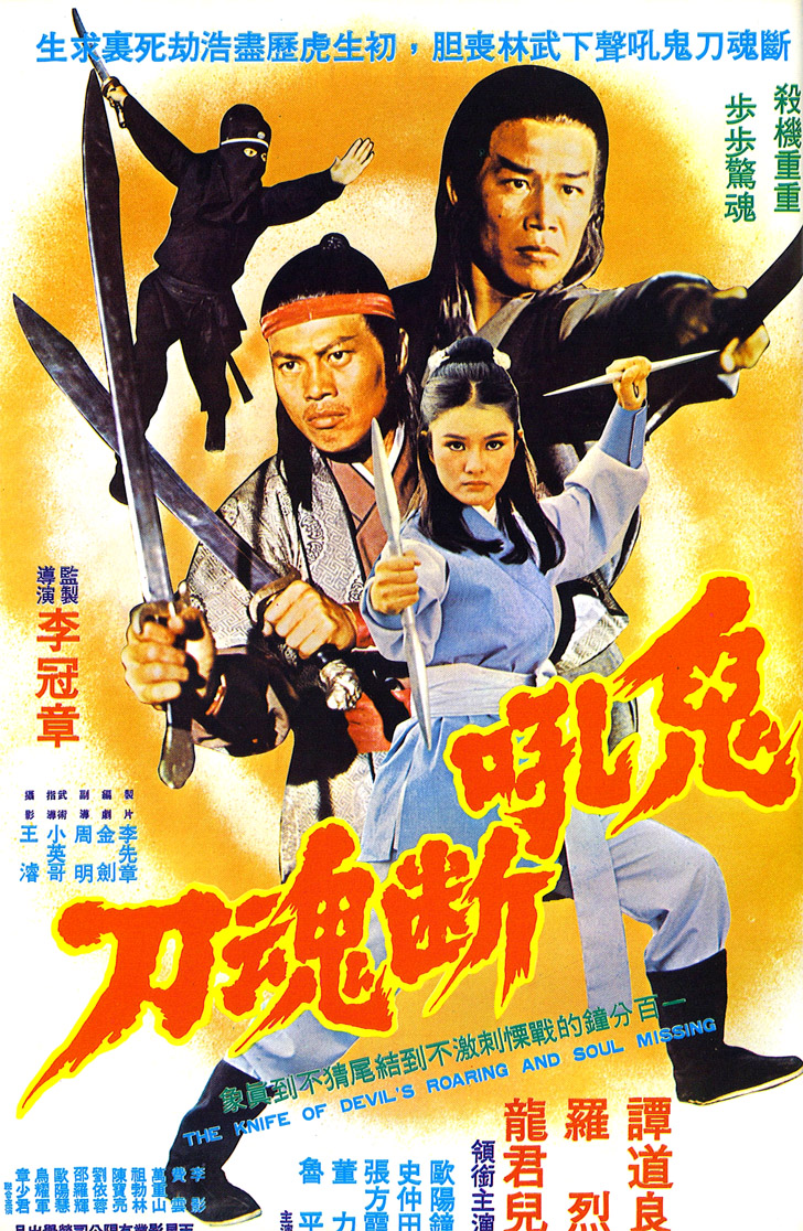  p data-id="gnvej6u3uu">《鬼吼断魂刀》——1976年出品的 a target=