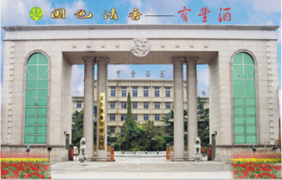  p>【入围宝丰】导读:宝丰酒业有限公司位于河南省平顶山市宝丰县.