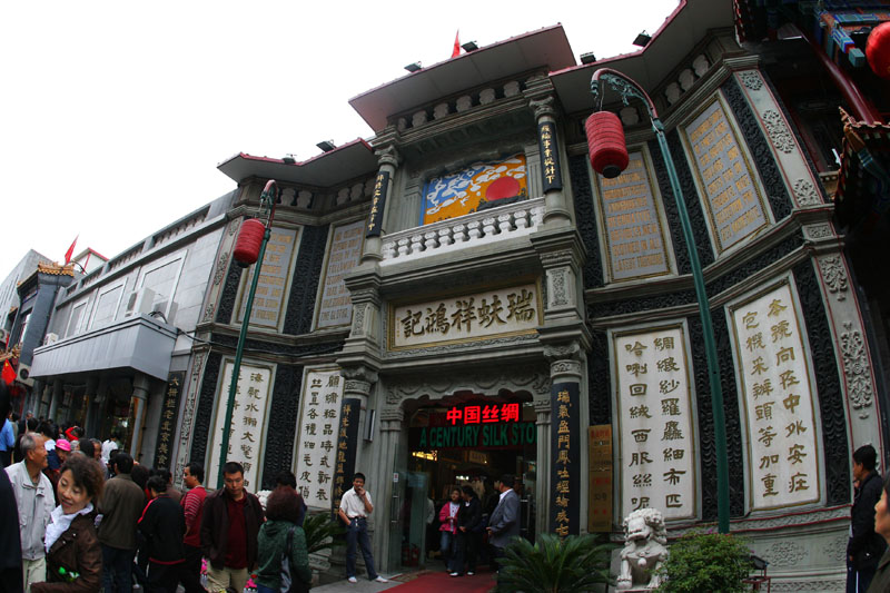  p>"瑞蚨祥"——高级定制的中国领导品牌,1862年(清 a target="_blank