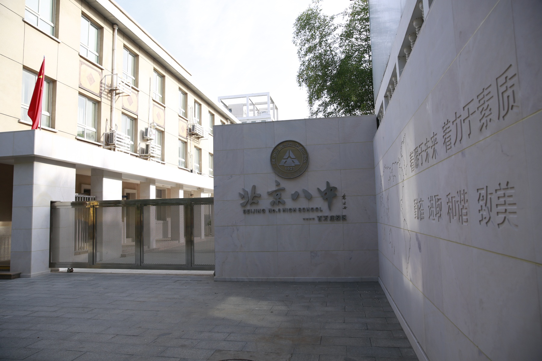  p>北京市第八中学,简称 a target="_blank" href="/item/北京八中