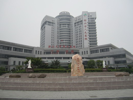  p>绍兴市人民医院(浙江大学绍兴医院)始建于1942年,是一所综合性 a