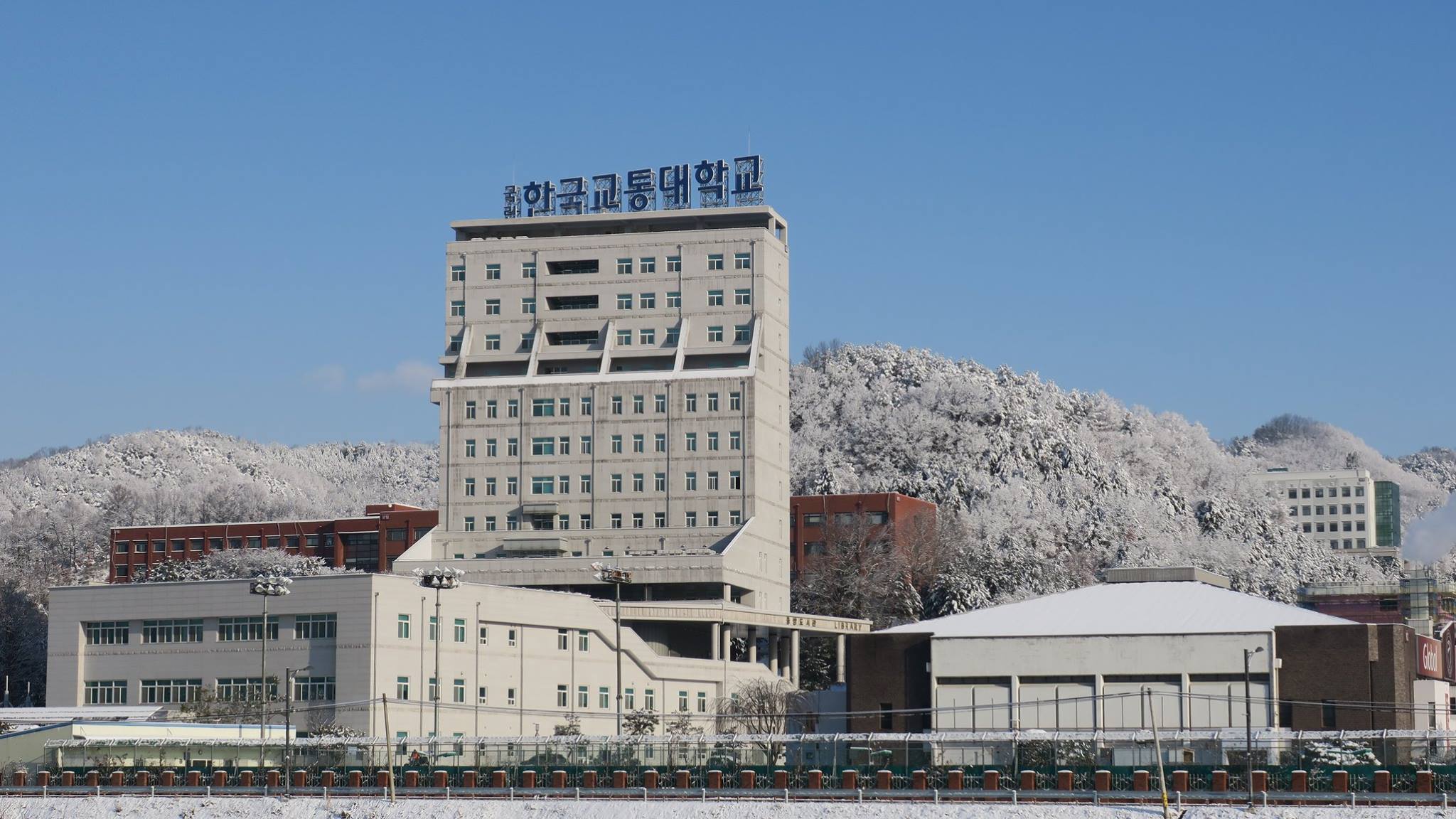 国立韩国交通大学