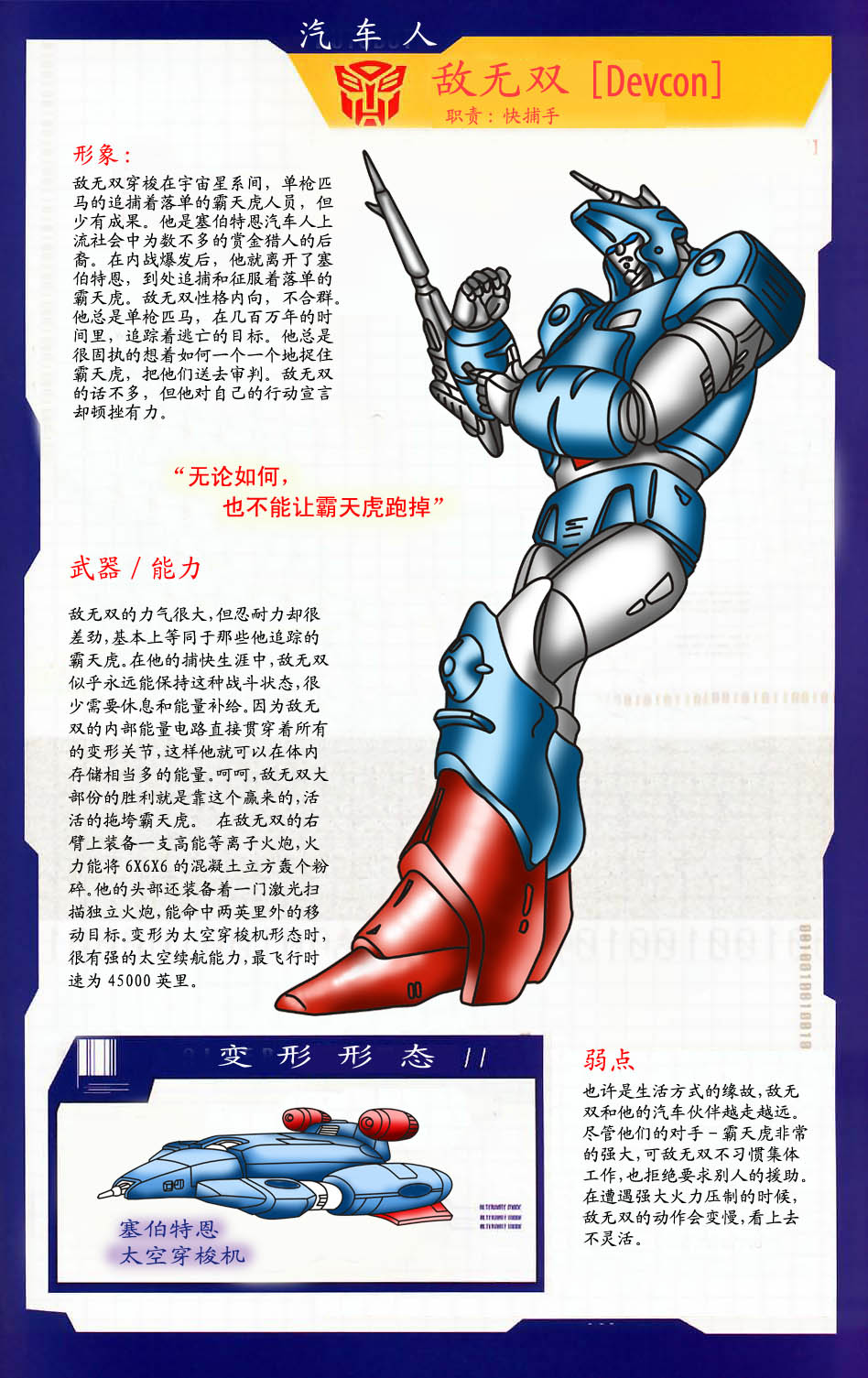  p>敌无双(devcon),变形金刚作品系列动画中的角色, a target="_blank