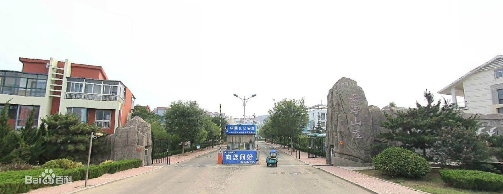  p> b>威海 /b>云海山庄,地处 a target="_blank" href="/item/环翠