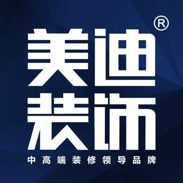 美迪装饰