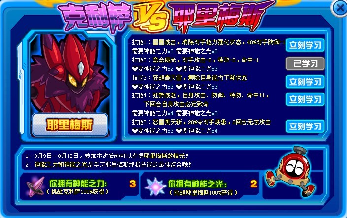 天蛇星盟主耶里梅斯