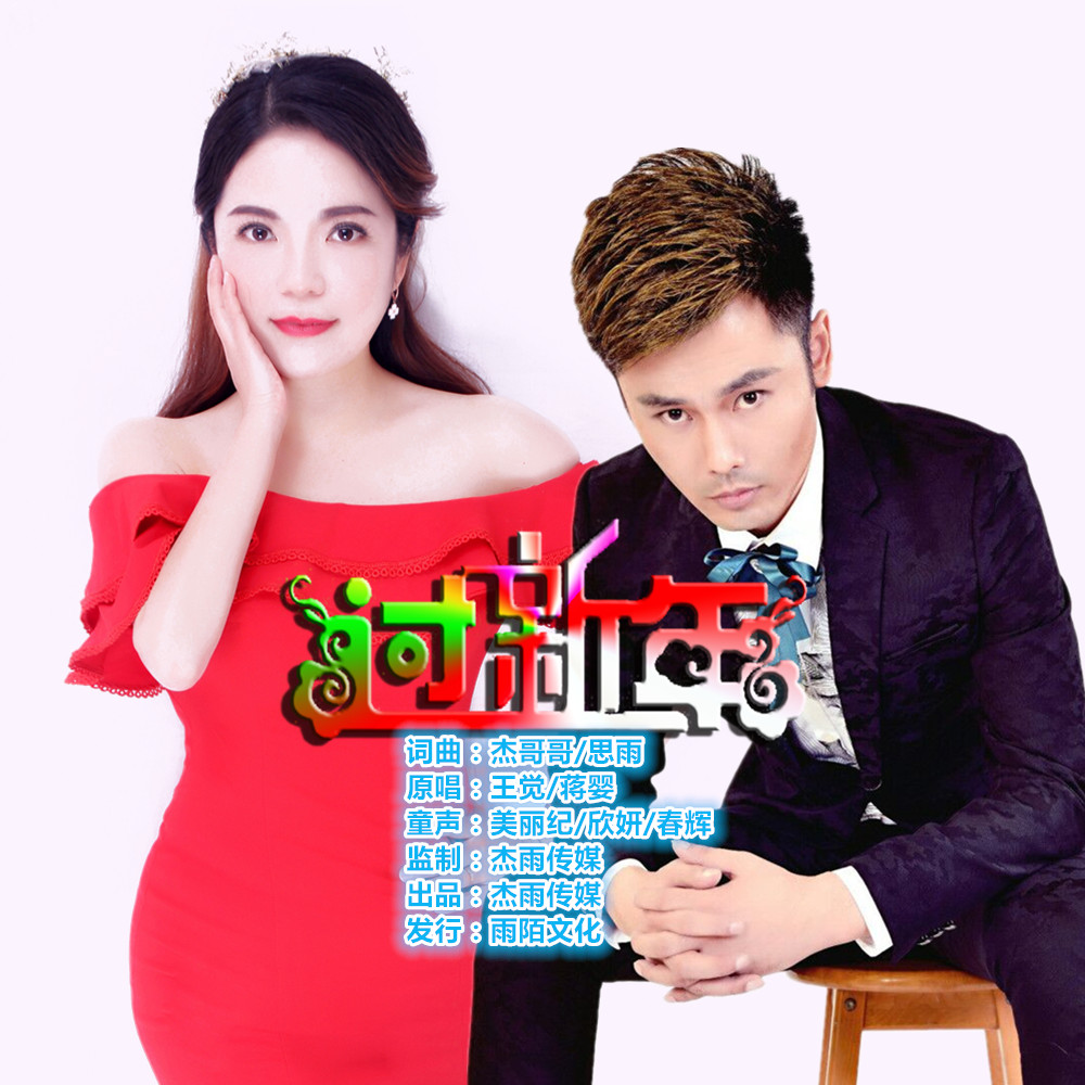 《过新年》是王觉,蒋婴演唱的歌曲,由杰哥哥