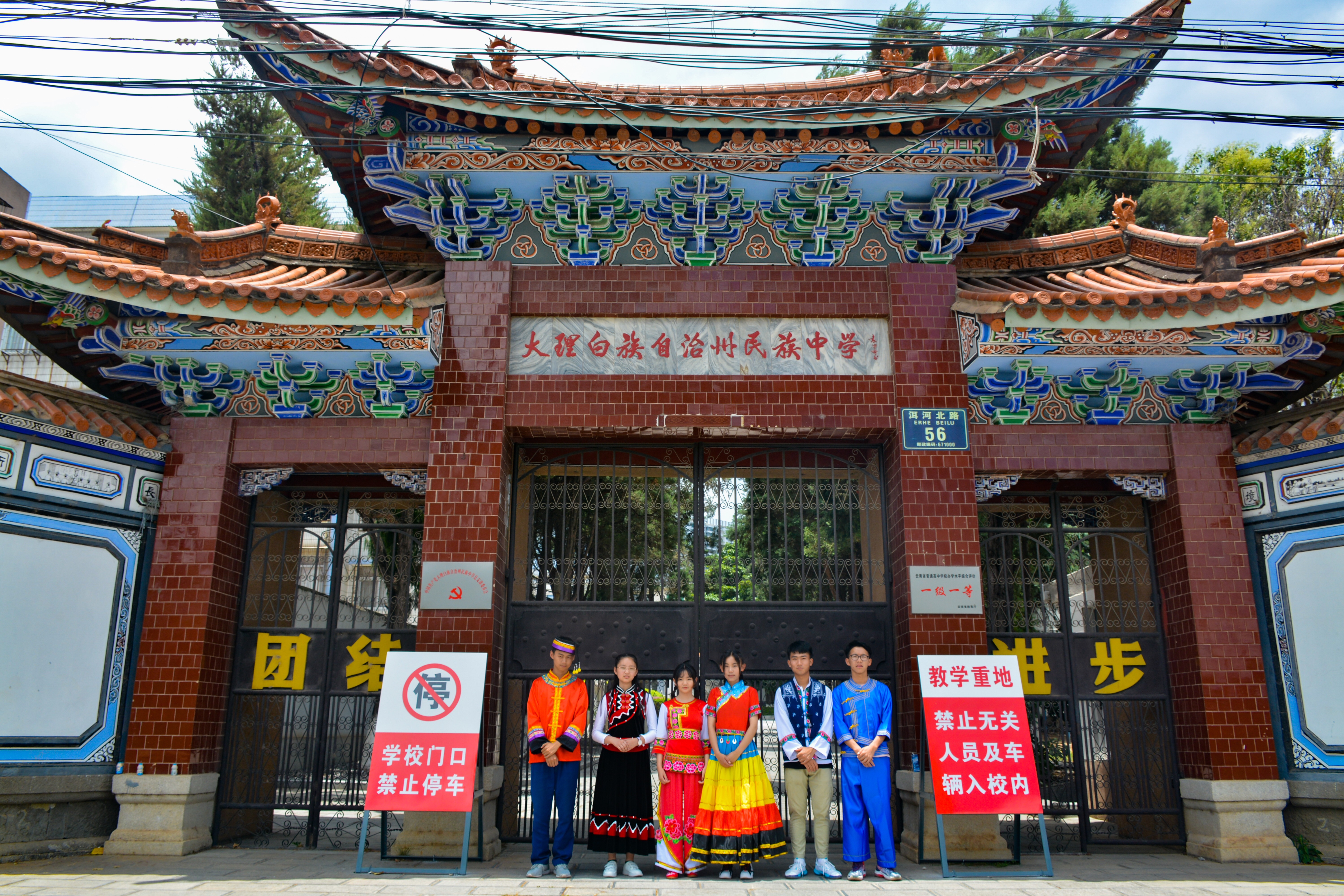 大理州民族中学