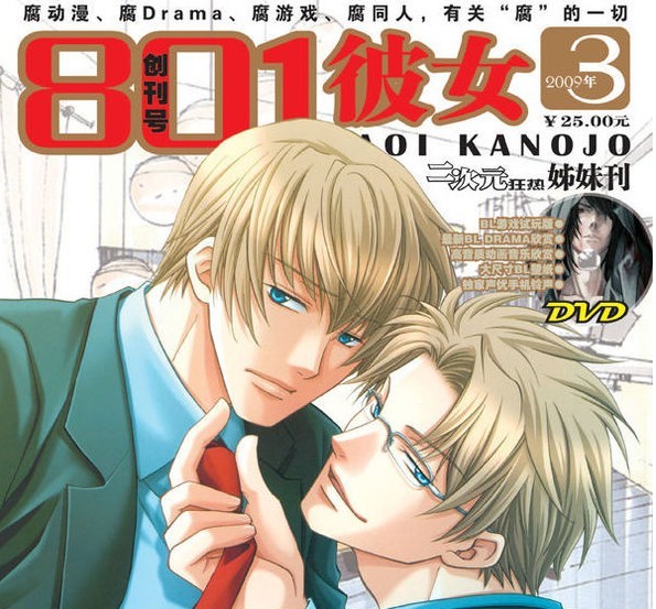 是中国国内第一本 a target="_blank" href="/item/腐女子/10219817"