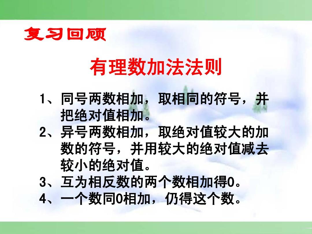 有理数加法法则