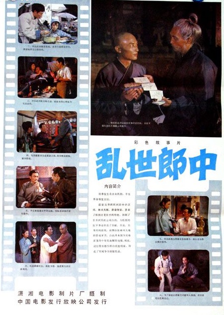  p data-id="gnvfbde5mr">电影《乱世郎中》由华永庄,罗真导演,张先衡