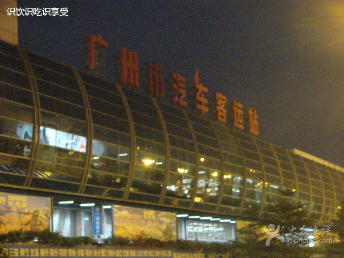 广州汽车客运站