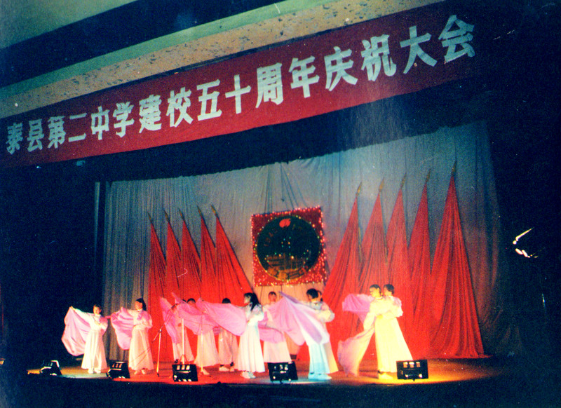 江苏省姜堰第二中学