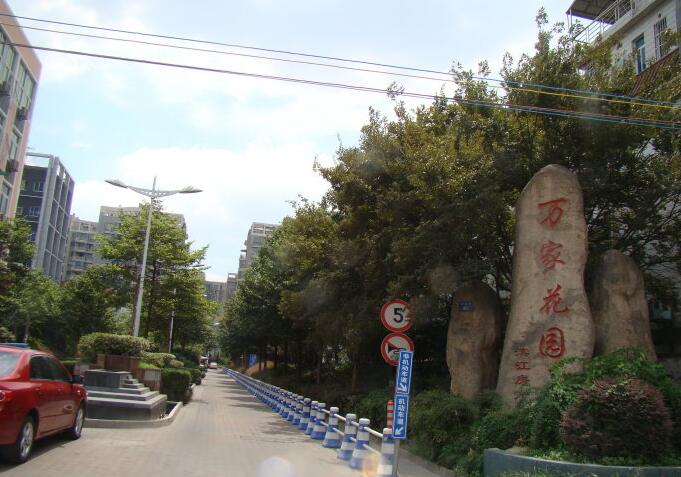 万家花园