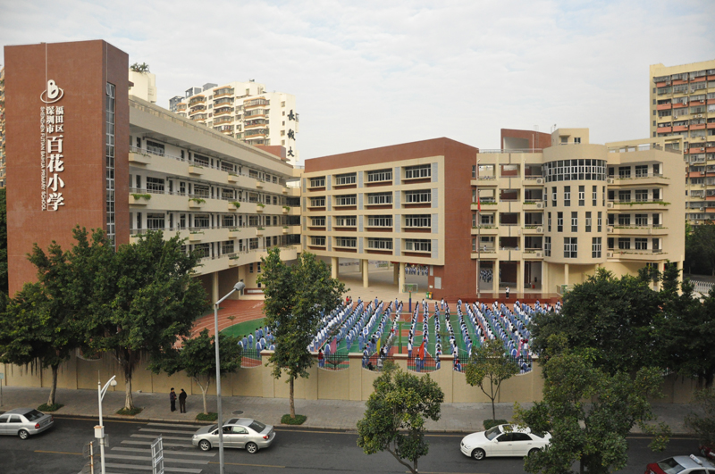 深圳市福田区百花小学
