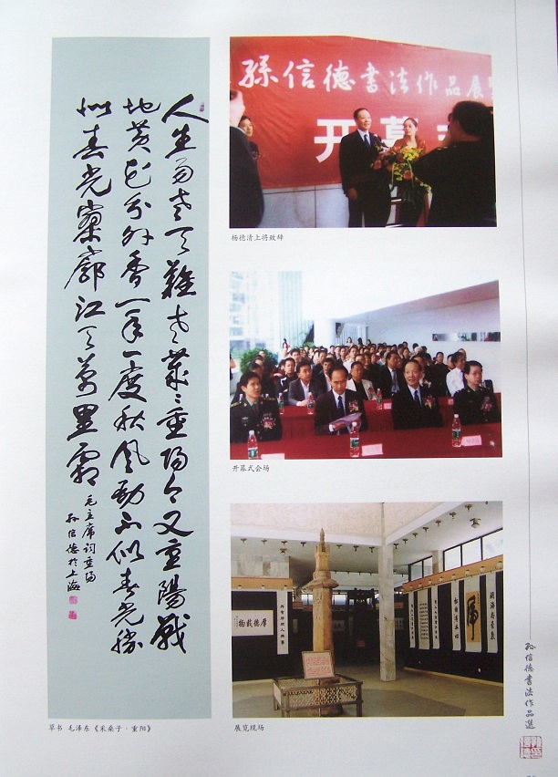 书法家孙信德作品多少钱(孙信德书法市场价)-书法家孙信德联系方式,书法家孙信德作品多少钱(孙信德书法市场价)-书法家孙信德联系方式,书法家孙信德,第2张