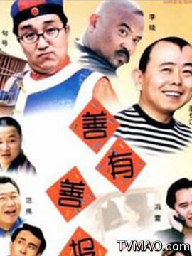 善有善报
