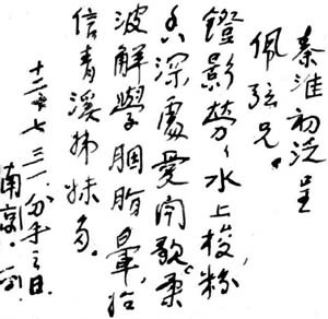 俞平伯所赠明信片的背面文字