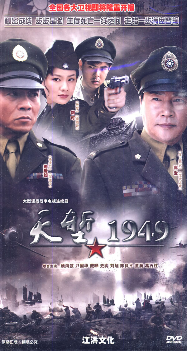 天堑·1949