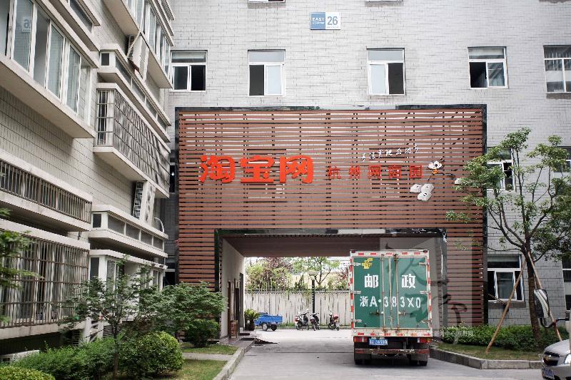  p>杭州网商园是淘宝杭州网商园的简称,是由杭州江干经济科技园管委会