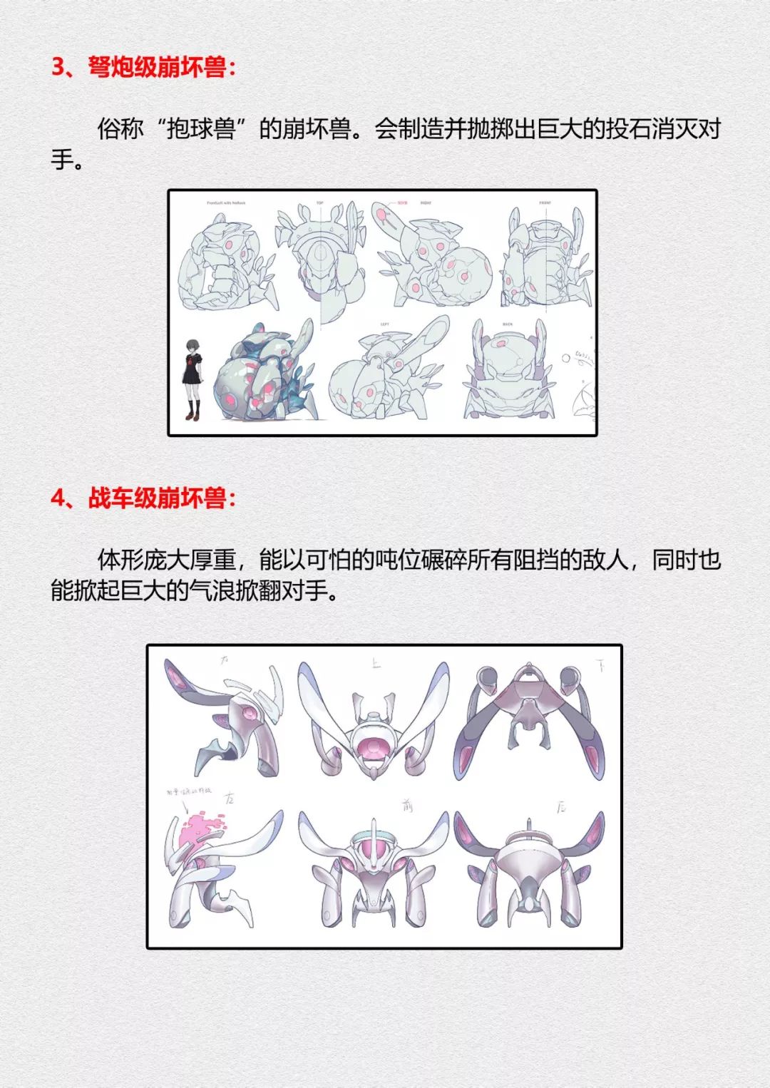  p data-id="gnviemiswo">崩坏兽, a target="