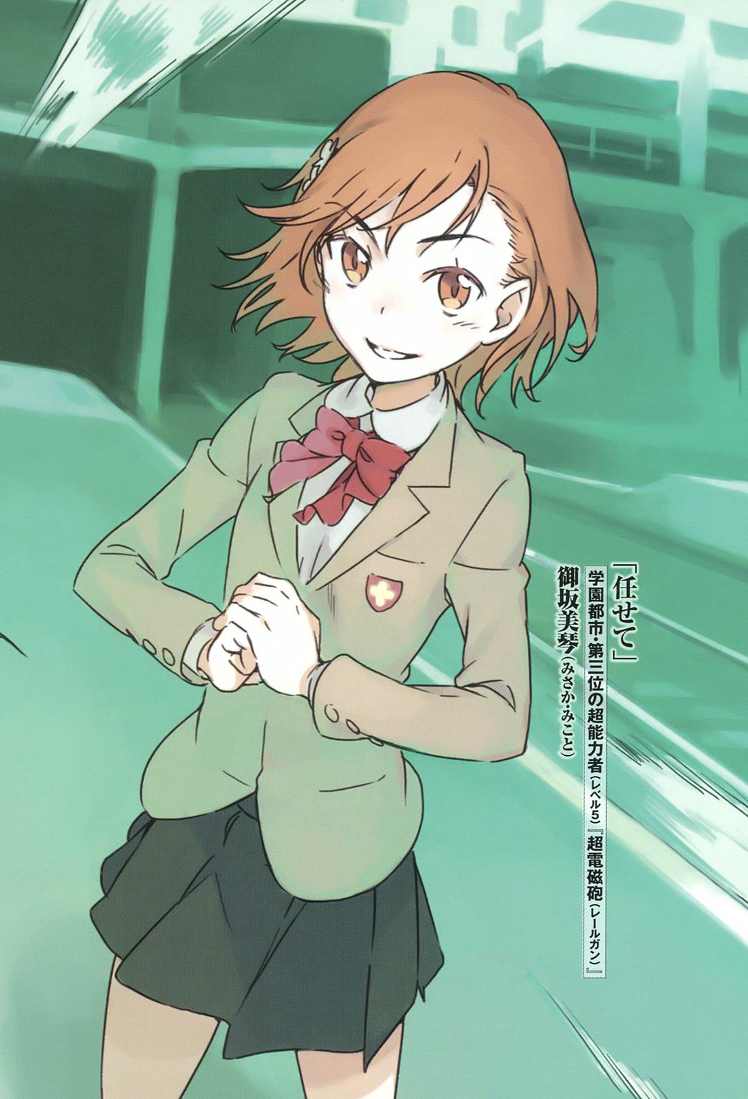 新约魔法禁书目录