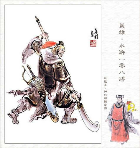 gnbk494g0p">魏定国是《 a target="_blank" href="/item/水浒传/348"