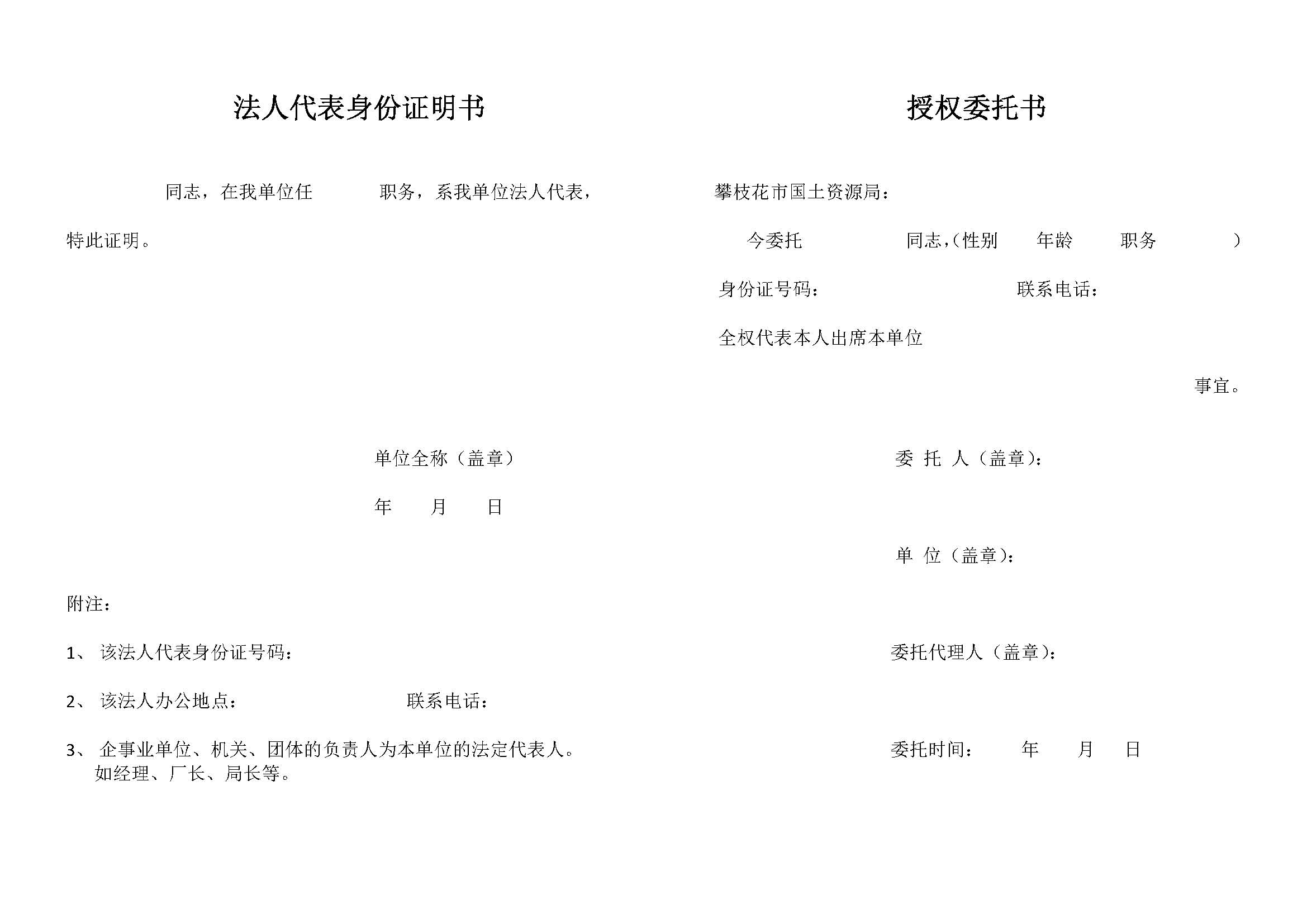 法定代表人身份证明书