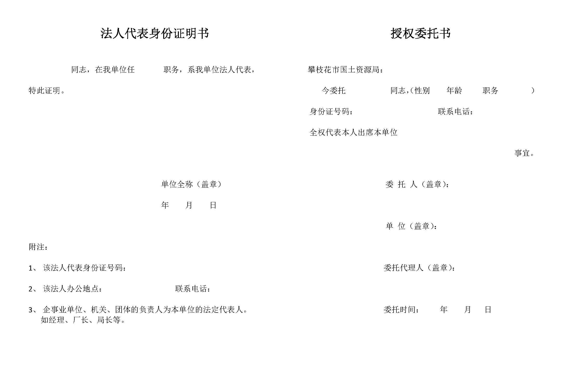 法人代表人身份证明书