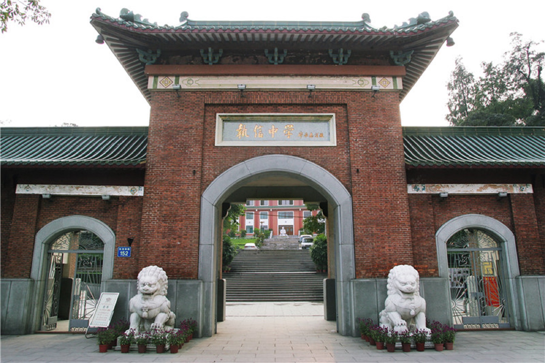 广州市执信中学