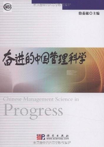 中国管理科学学会