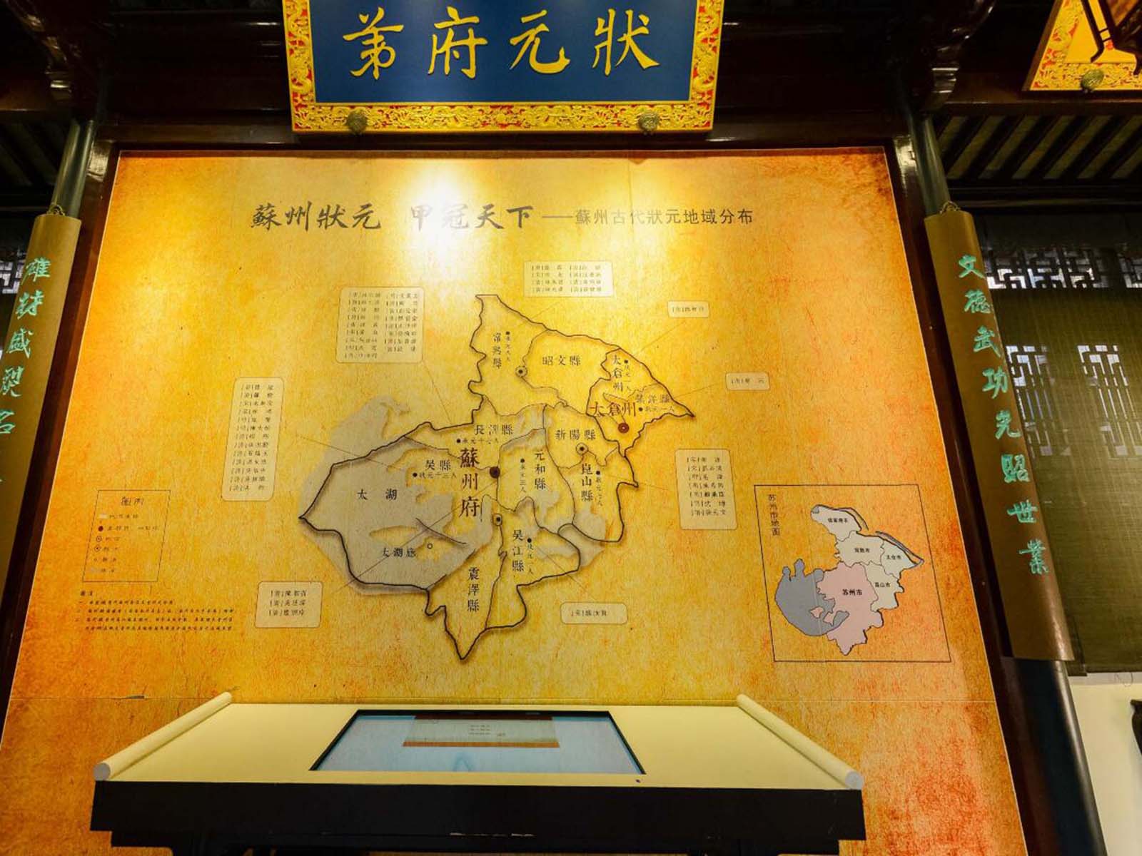 苏州状元文化博物馆