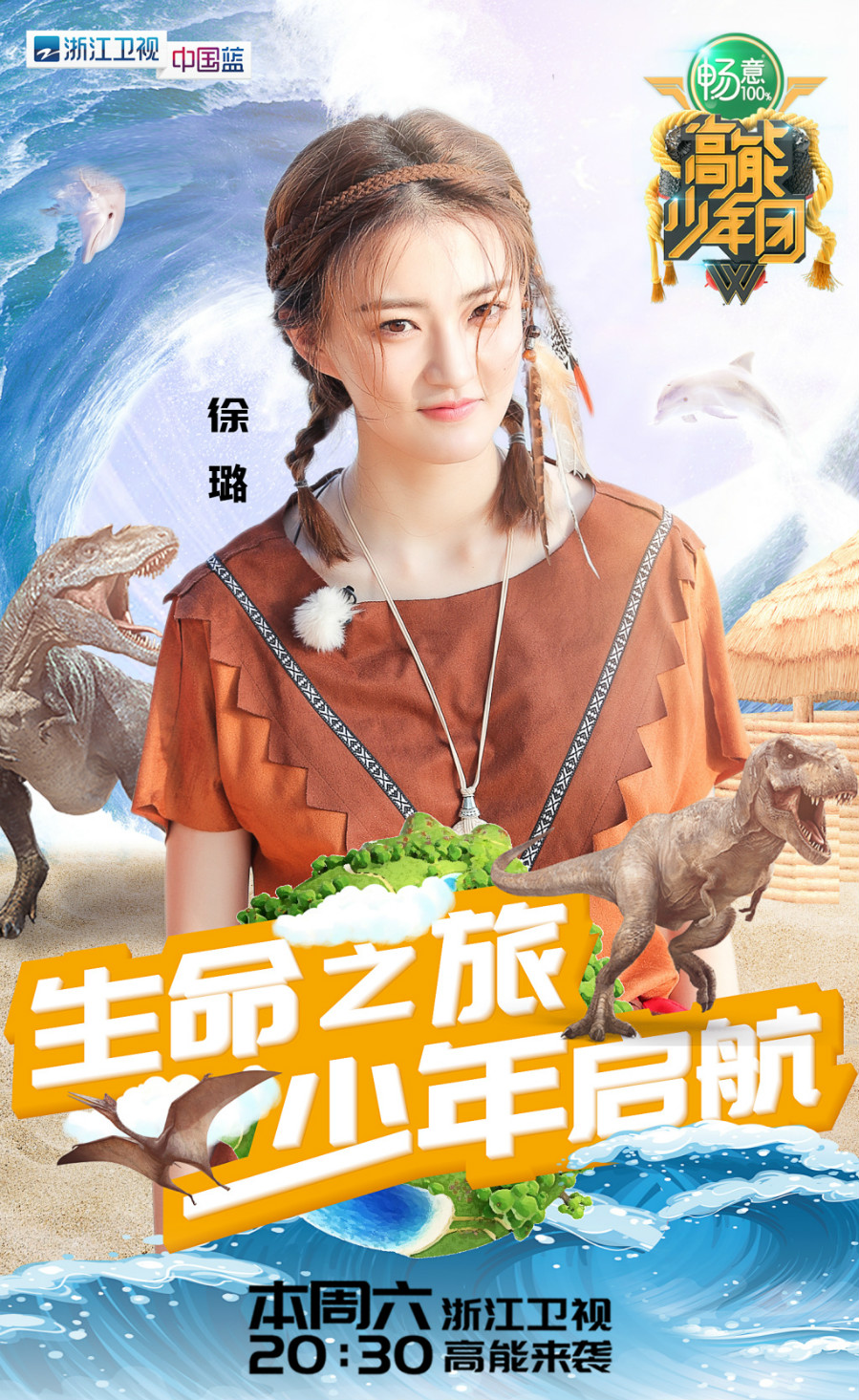 高能少年团第二季