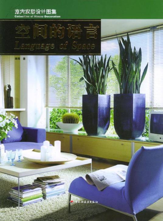 室内家居设计图集-空间的语言_百度百科