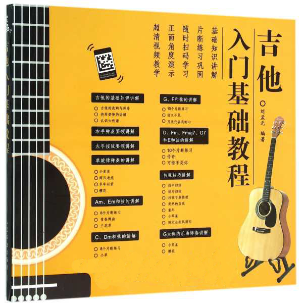 入门吉他