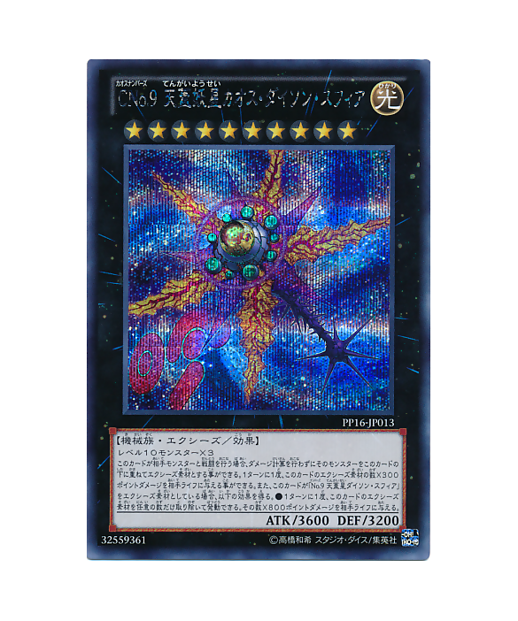 cno.9 天盖妖星混沌戴森球