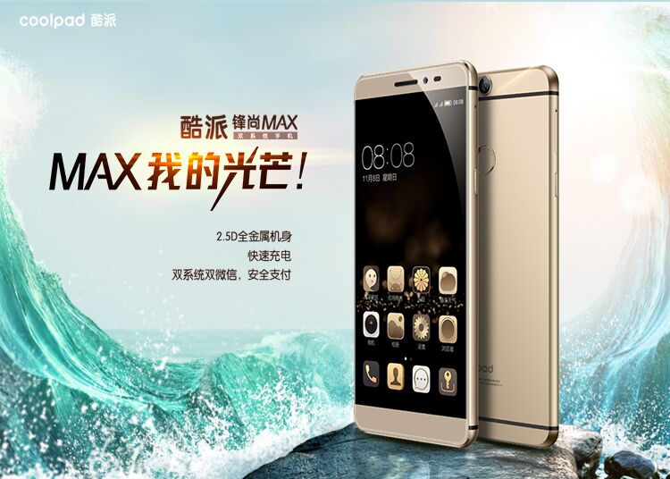 酷派在在北京国家会议中心正式发布了旗下新机锋尚max