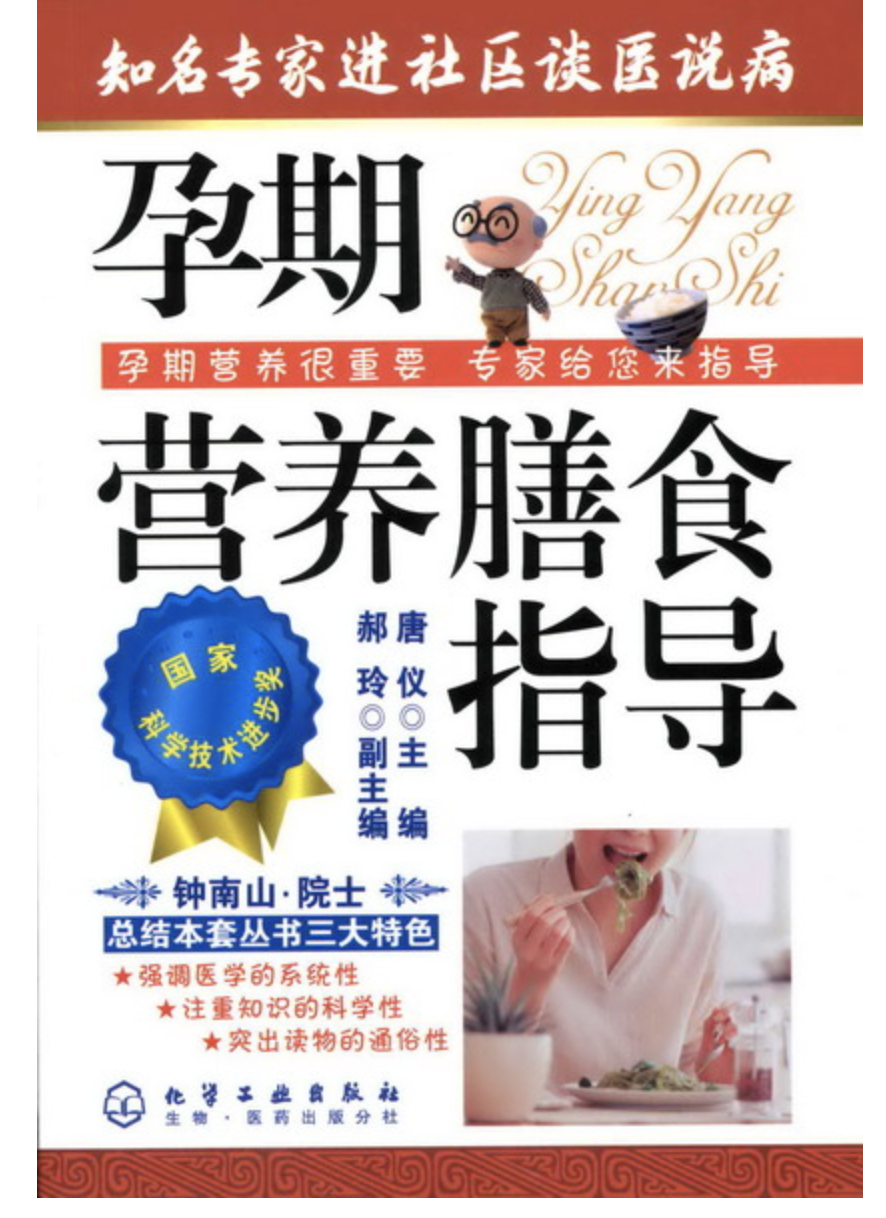 孕期营养膳食指导