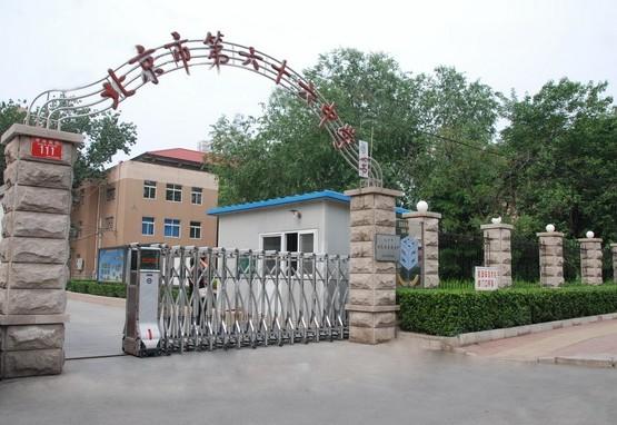 北京第六十六中学